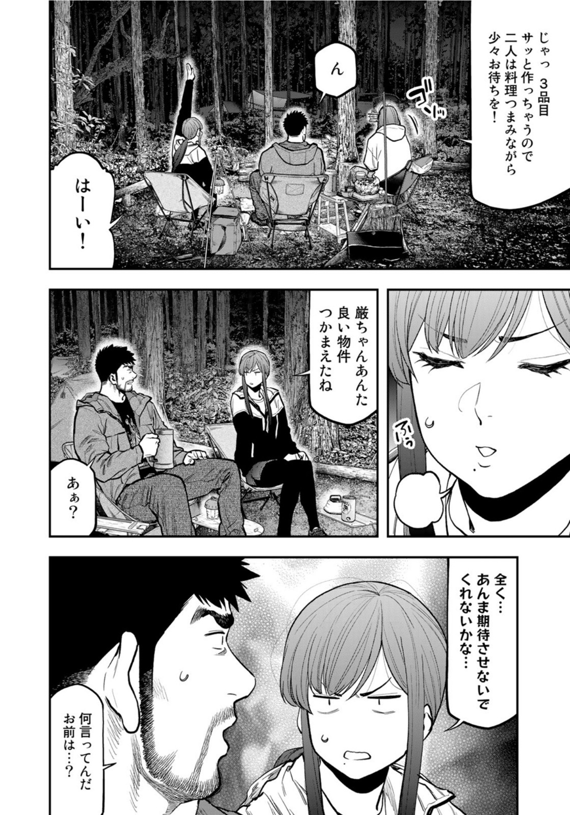 Futari Solo Camp - Chapter 73 - Page 22