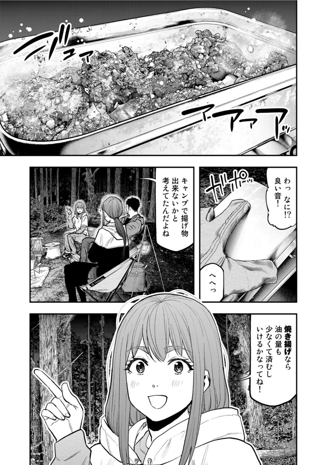 Futari Solo Camp - Chapter 73 - Page 23