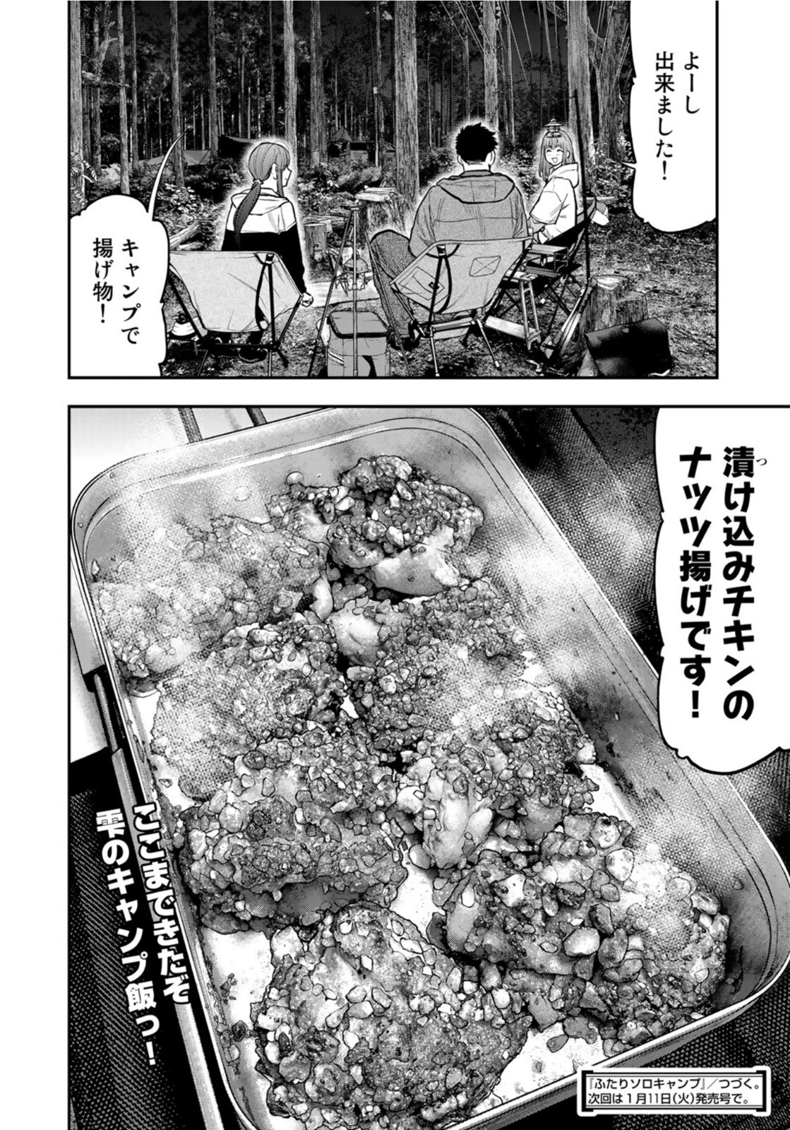 Futari Solo Camp - Chapter 73 - Page 24