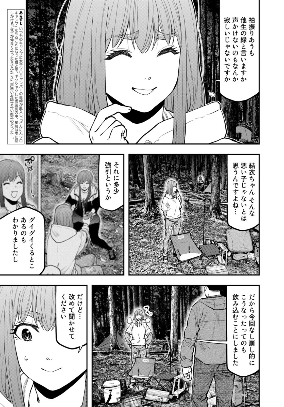 Futari Solo Camp - Chapter 73 - Page 3