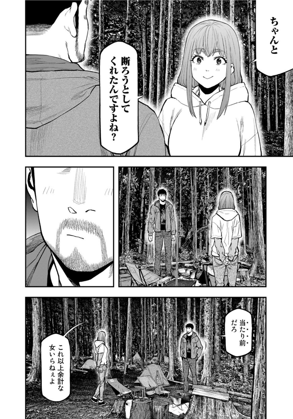 Futari Solo Camp - Chapter 73 - Page 4