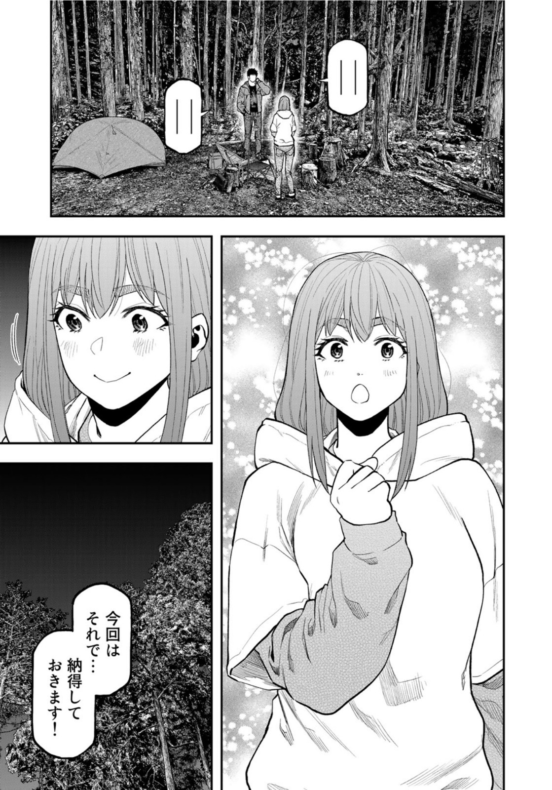 Futari Solo Camp - Chapter 73 - Page 5