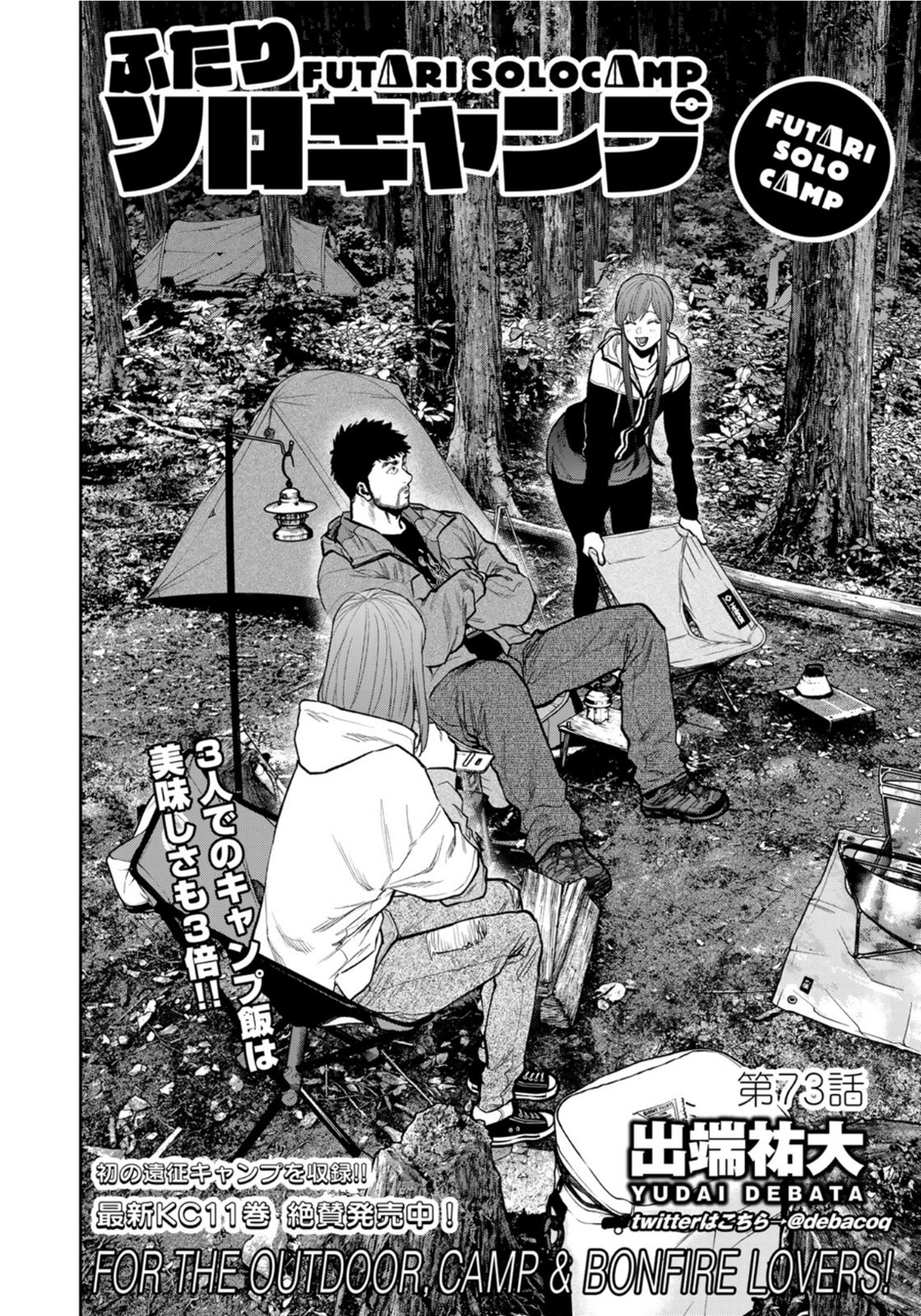 Futari Solo Camp - Chapter 73 - Page 6