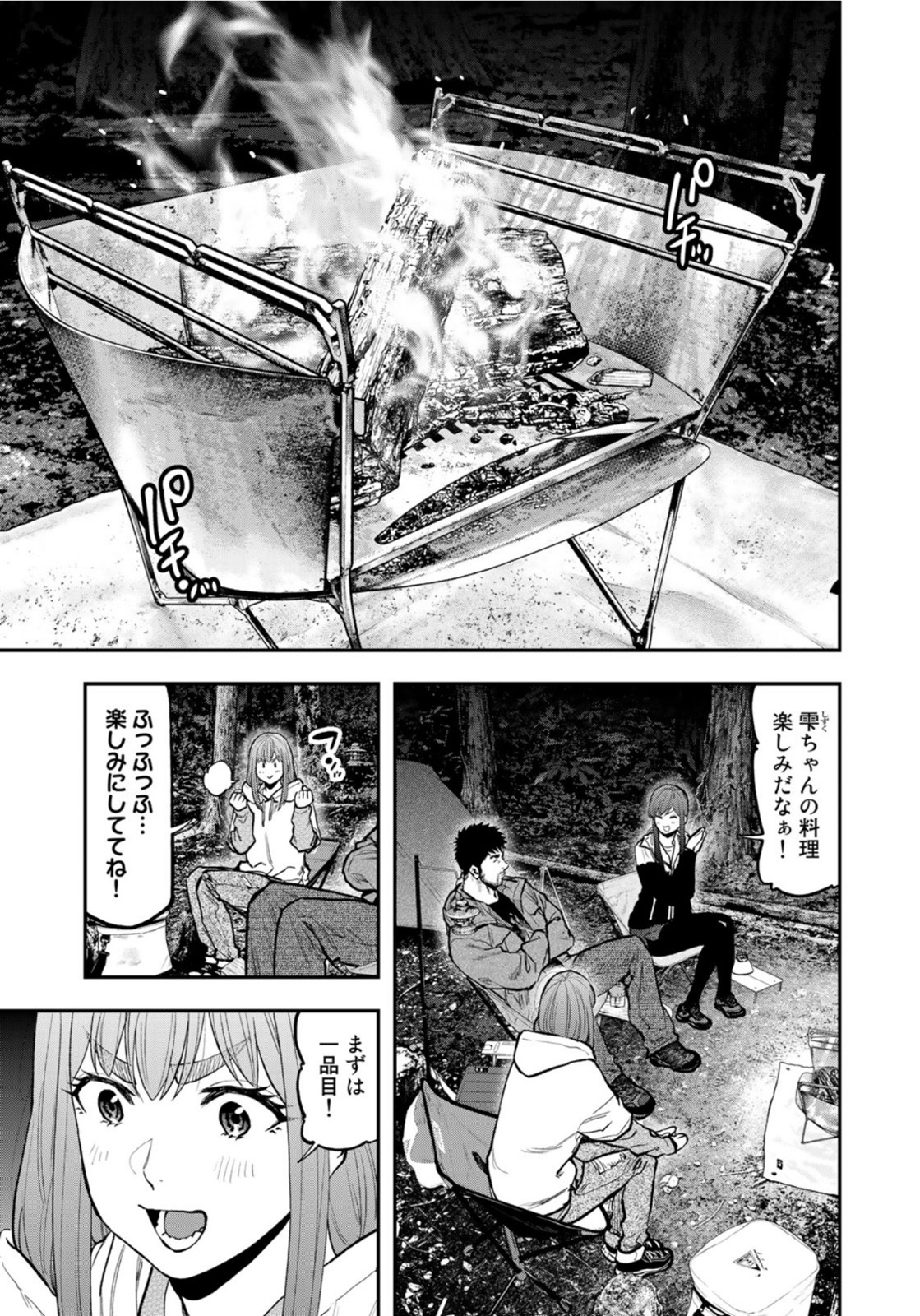 Futari Solo Camp - Chapter 73 - Page 7