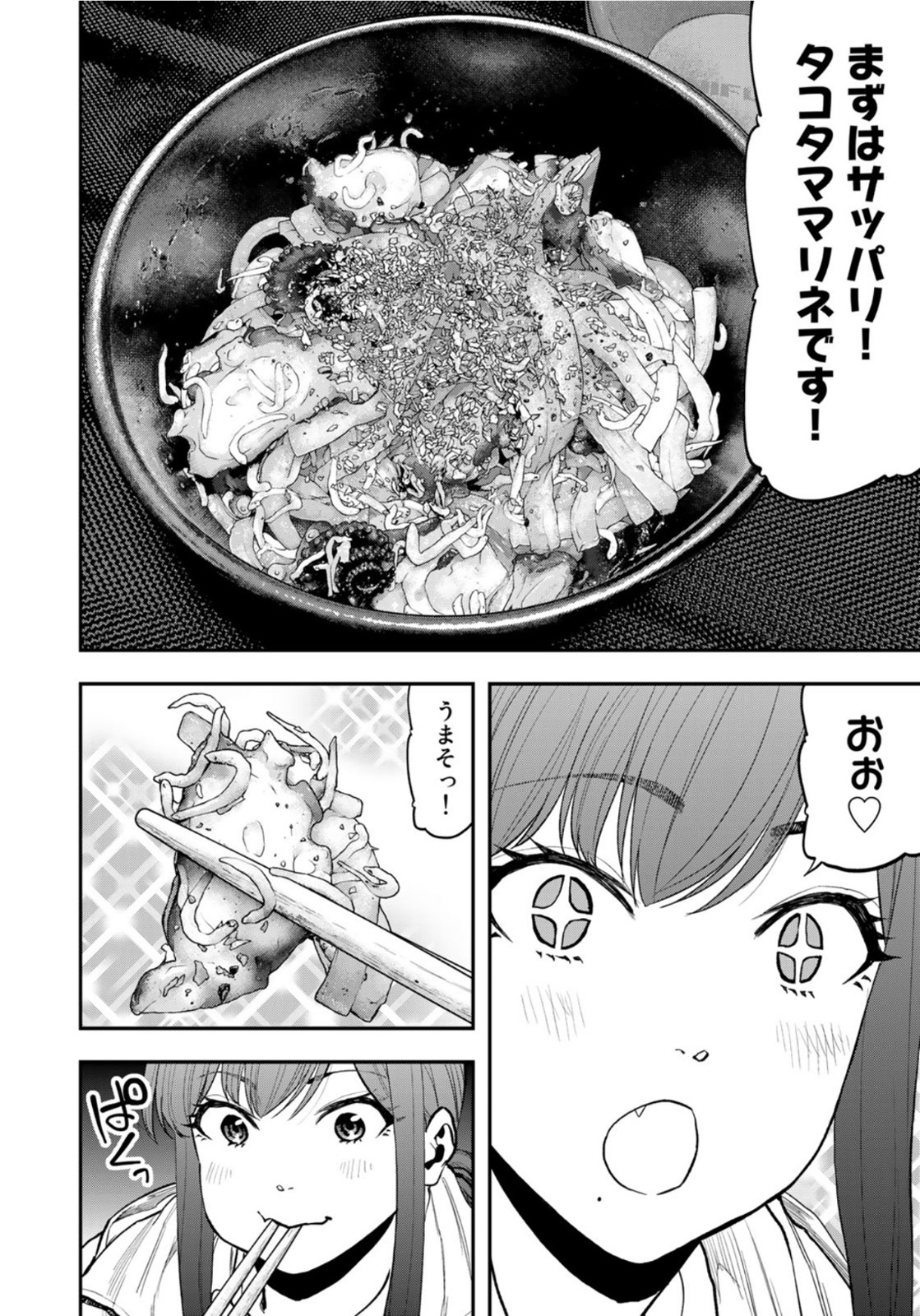Futari Solo Camp - Chapter 73 - Page 8
