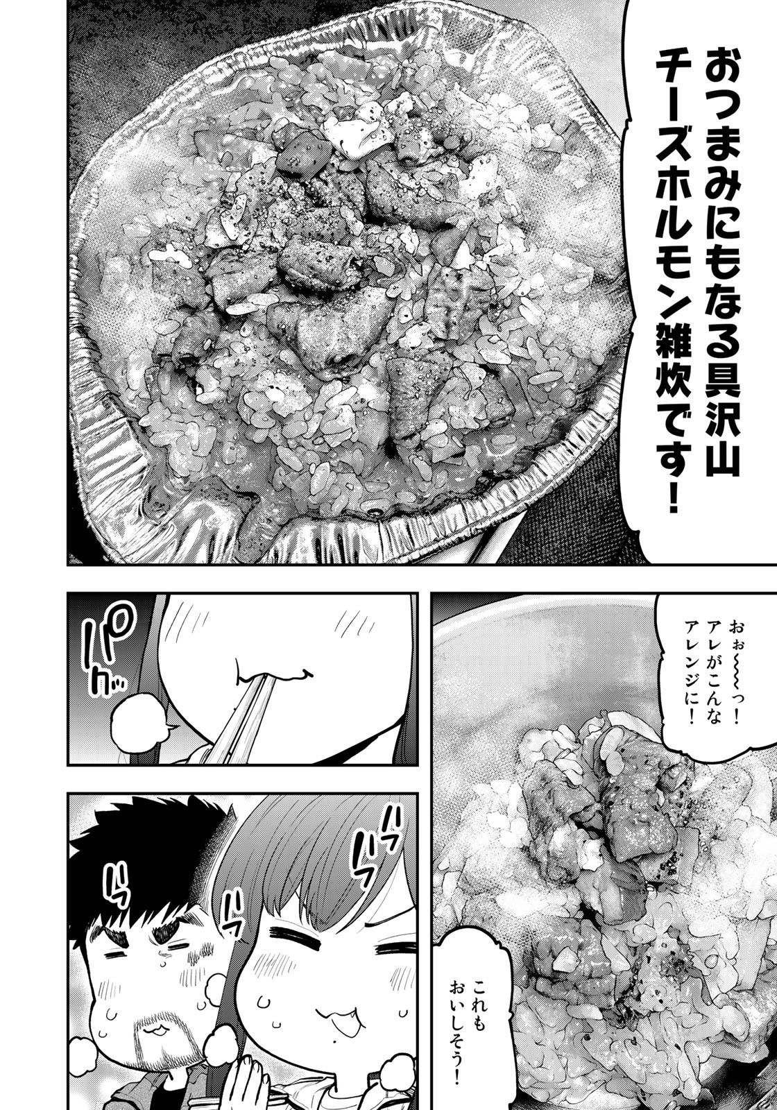 Futari Solo Camp - Chapter 74 - Page 10