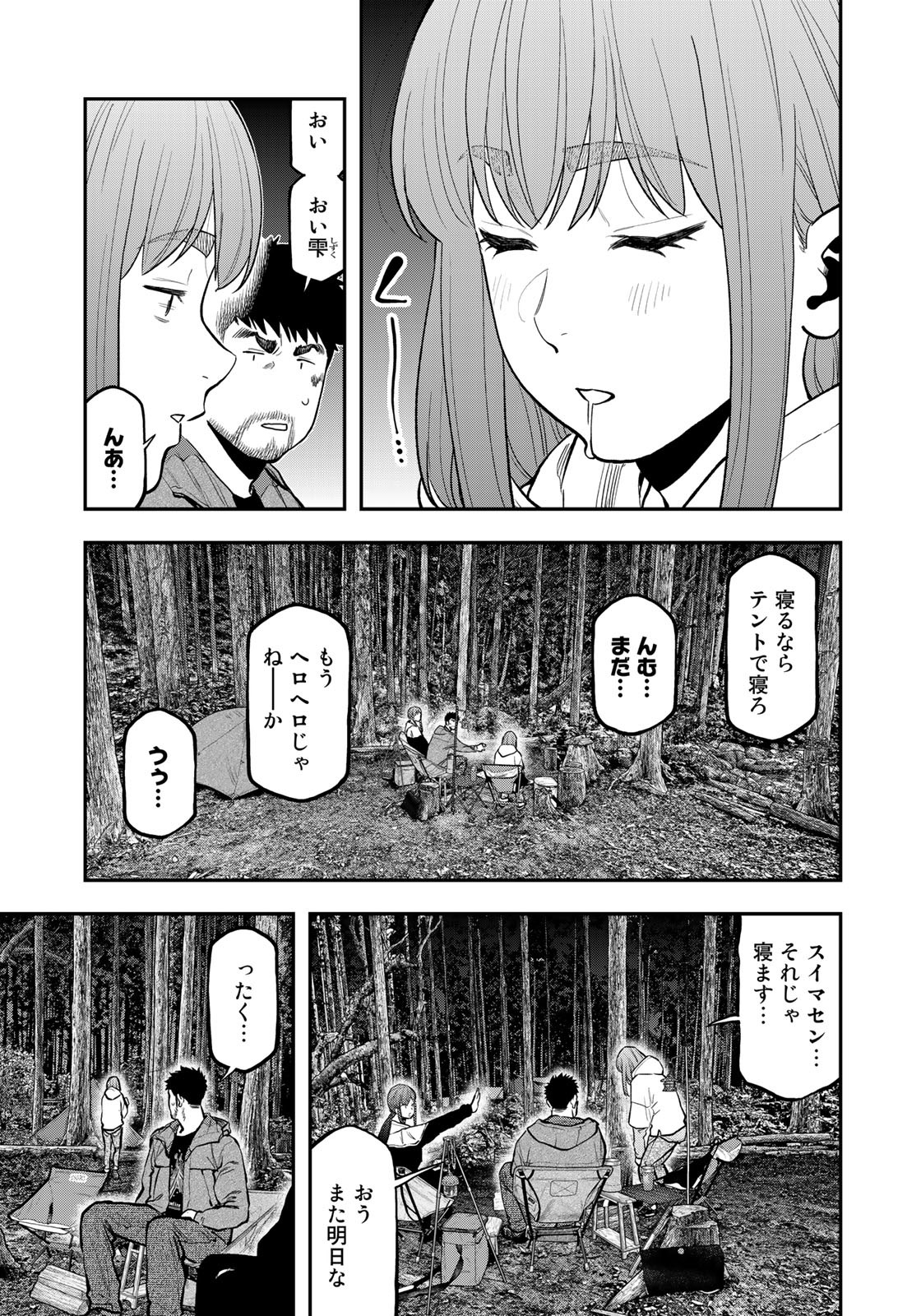 Futari Solo Camp - Chapter 74 - Page 13