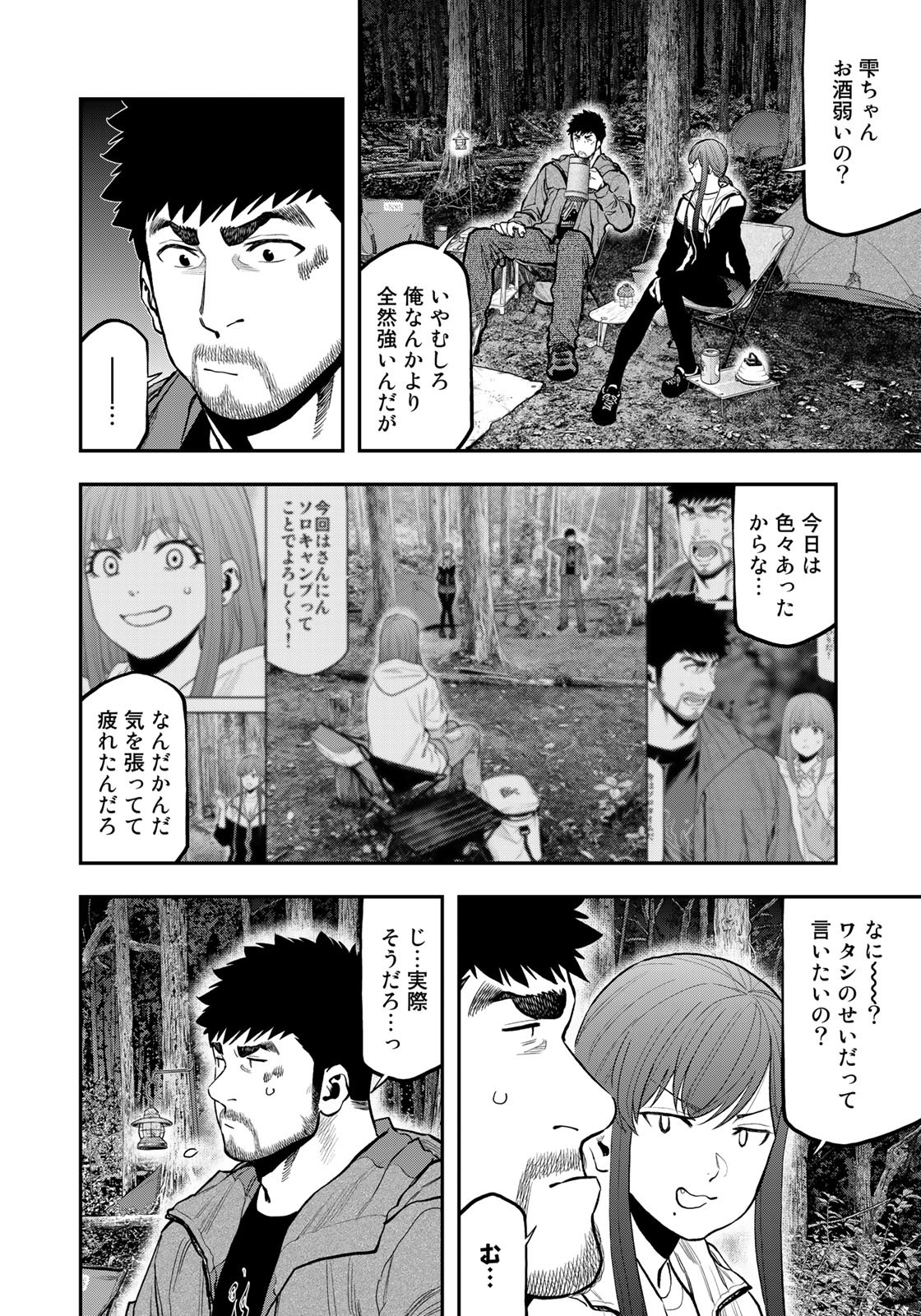Futari Solo Camp - Chapter 74 - Page 14