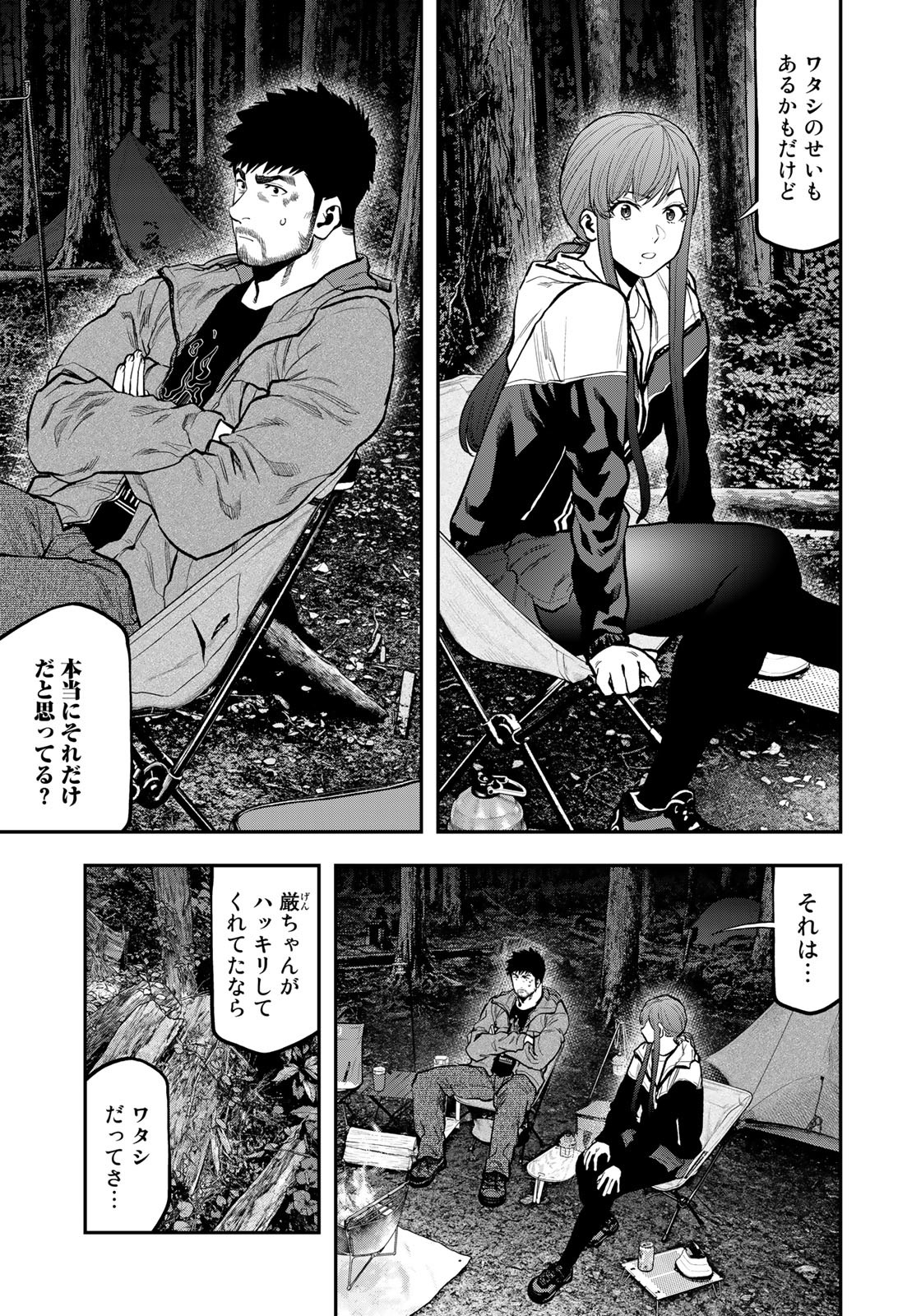 Futari Solo Camp - Chapter 74 - Page 15