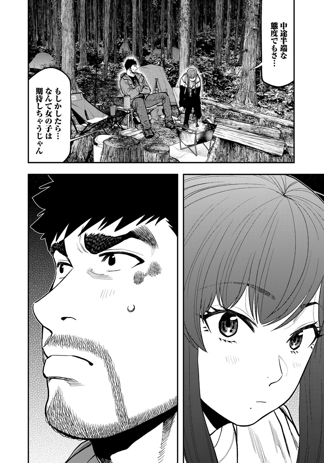 Futari Solo Camp - Chapter 74 - Page 16
