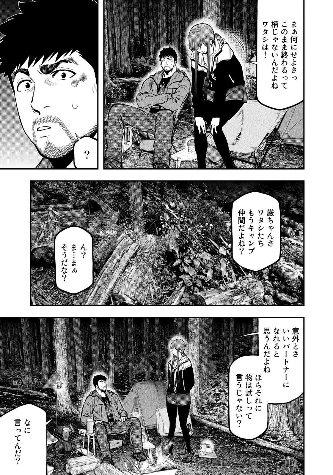 Futari Solo Camp - Chapter 74 - Page 17