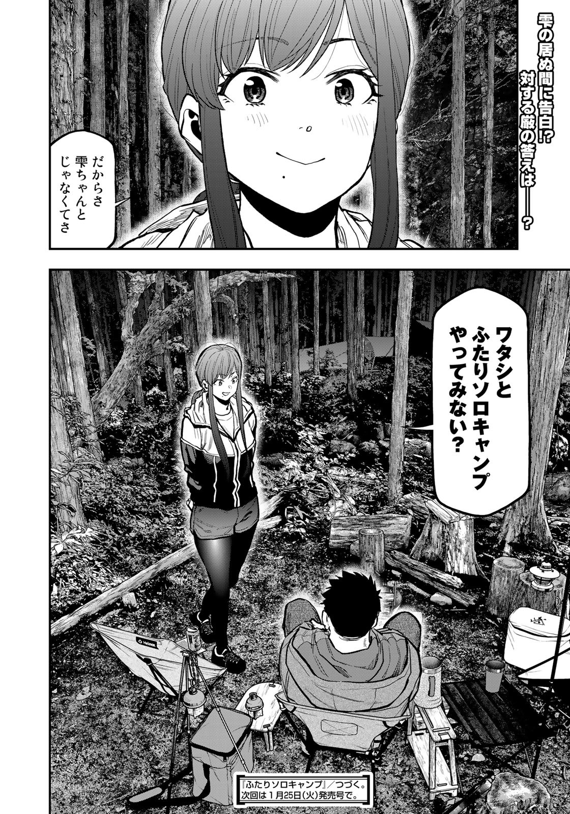 Futari Solo Camp - Chapter 74 - Page 18