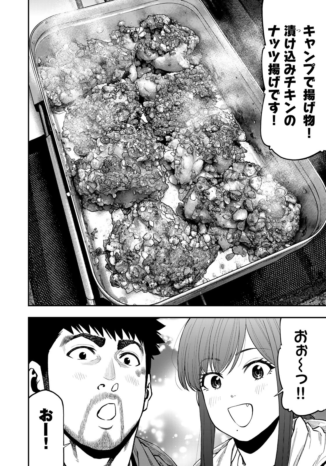 Futari Solo Camp - Chapter 74 - Page 2