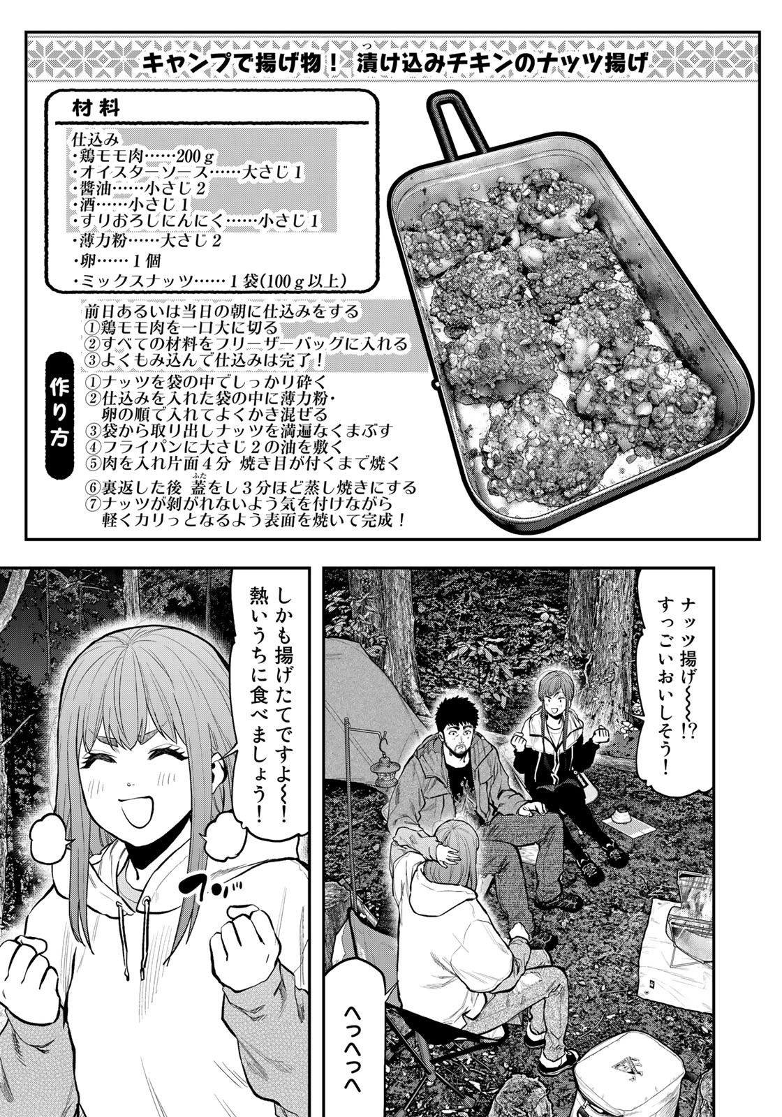 Futari Solo Camp - Chapter 74 - Page 3