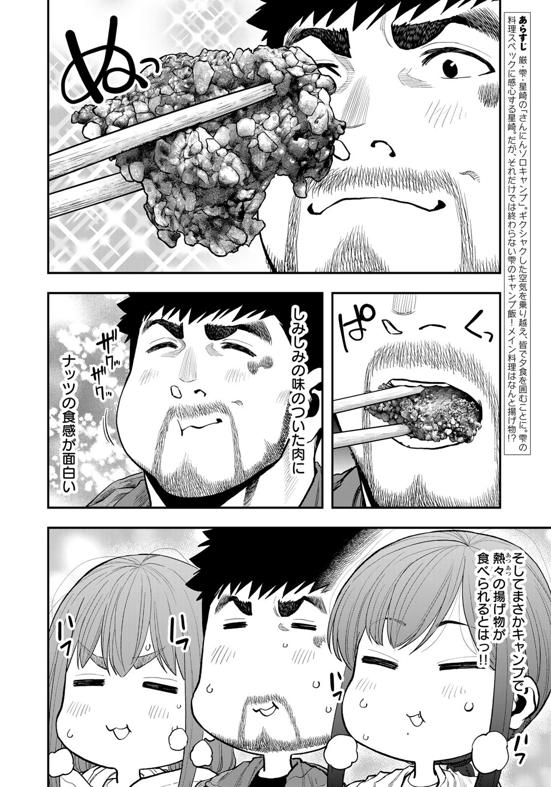 Futari Solo Camp - Chapter 74 - Page 4