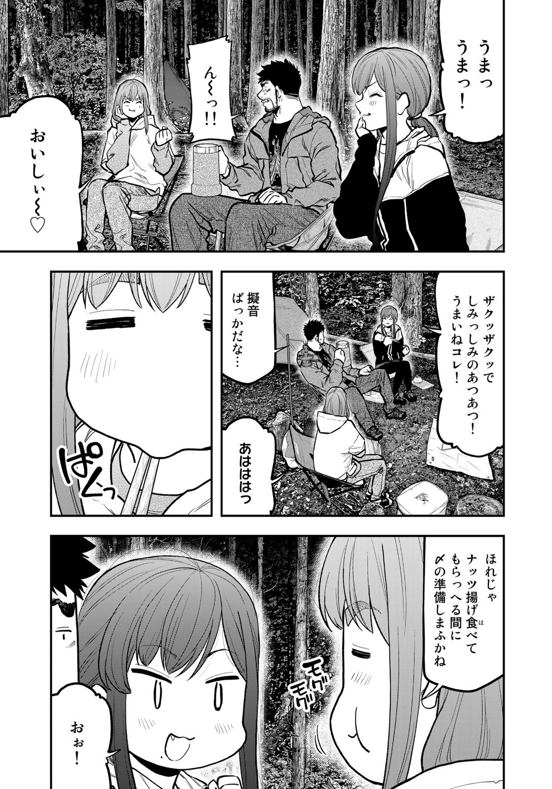 Futari Solo Camp - Chapter 74 - Page 7