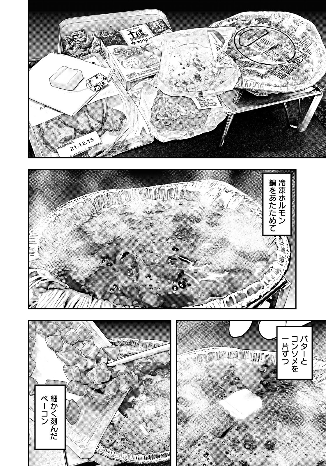 Futari Solo Camp - Chapter 74 - Page 8