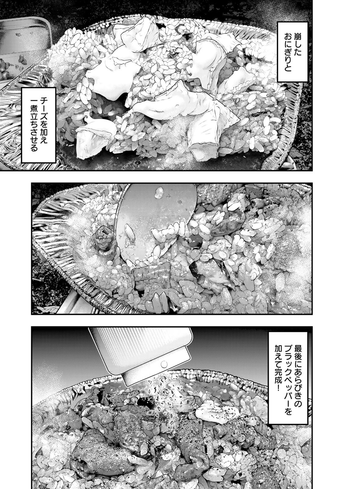 Futari Solo Camp - Chapter 74 - Page 9