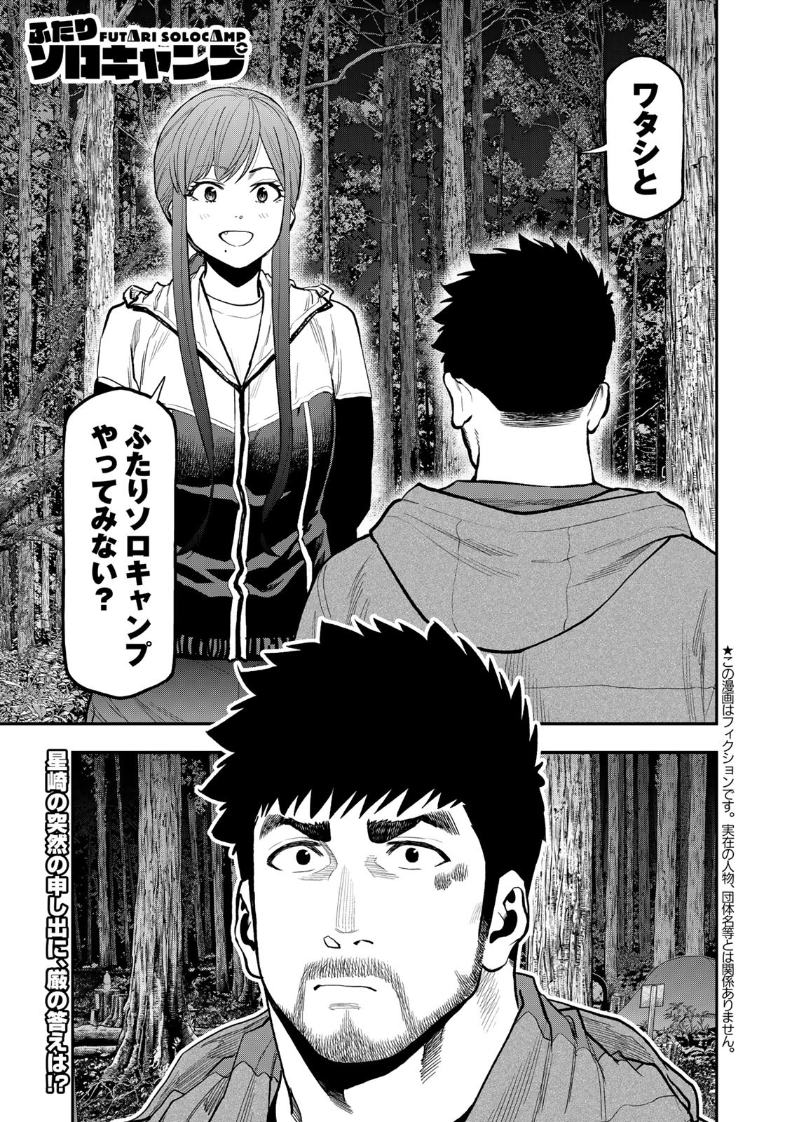 Futari Solo Camp - Chapter 75 - Page 1