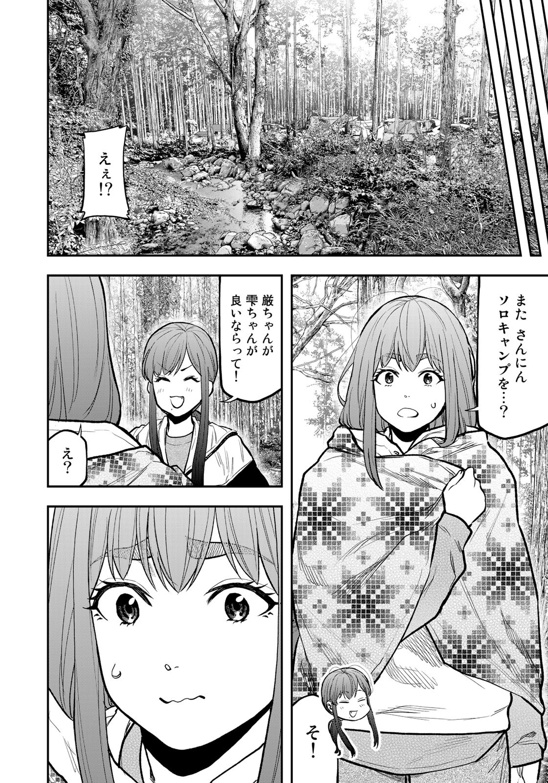 Futari Solo Camp - Chapter 75 - Page 10