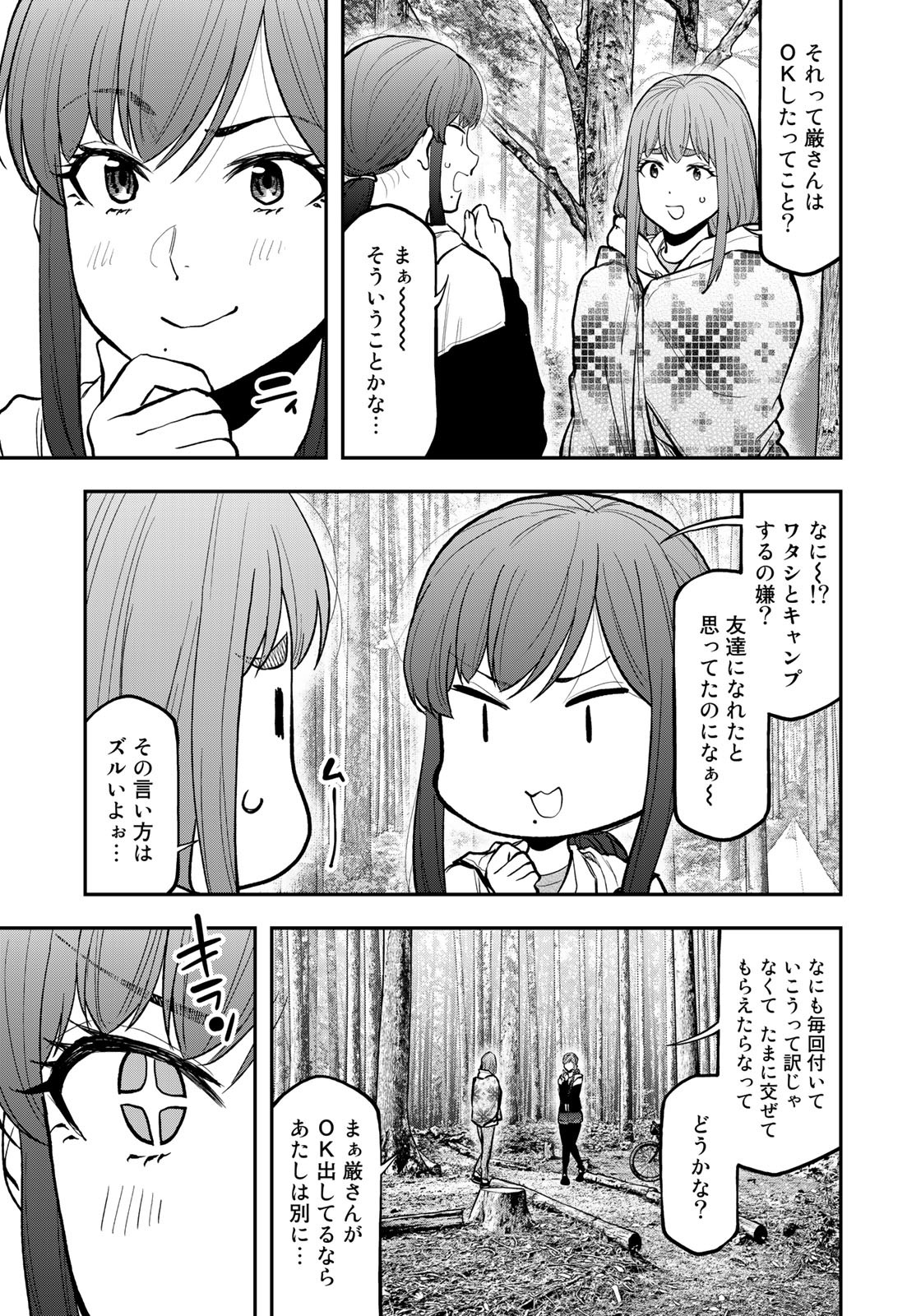 Futari Solo Camp - Chapter 75 - Page 11