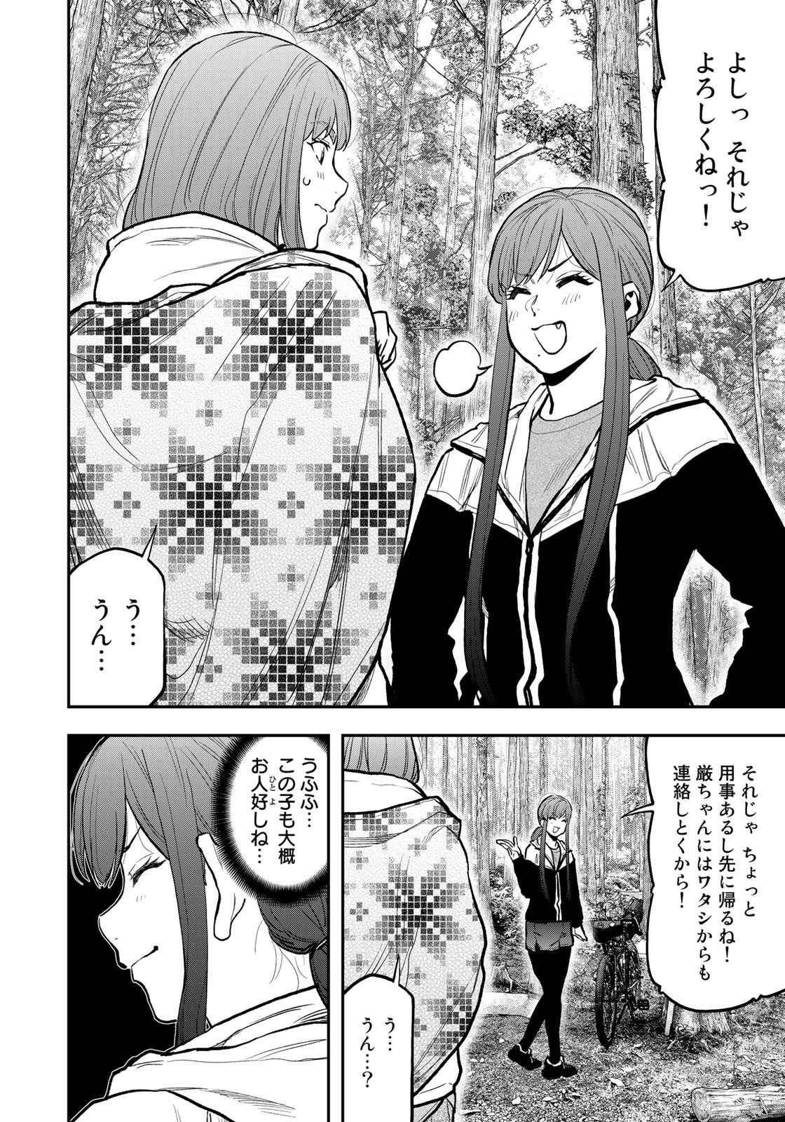 Futari Solo Camp - Chapter 75 - Page 12