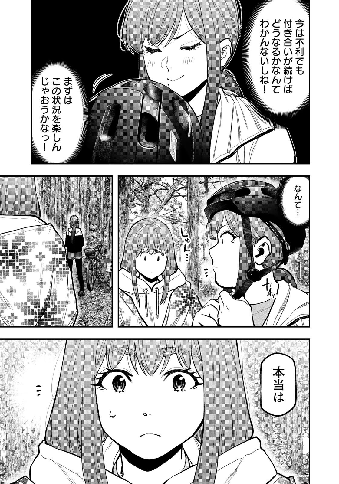 Futari Solo Camp - Chapter 75 - Page 13