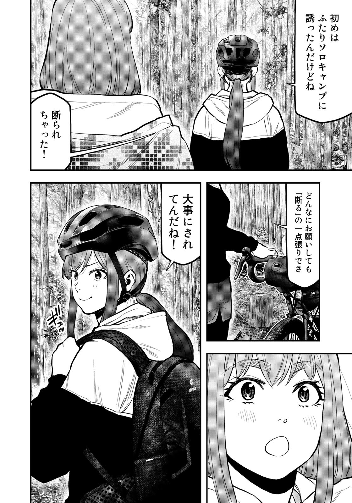 Futari Solo Camp - Chapter 75 - Page 14