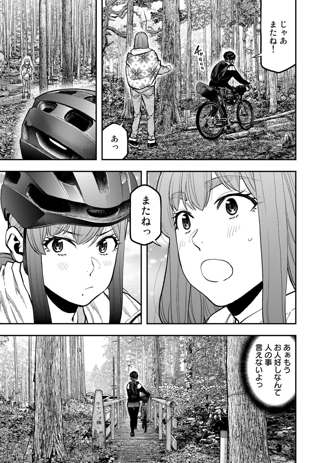 Futari Solo Camp - Chapter 75 - Page 15