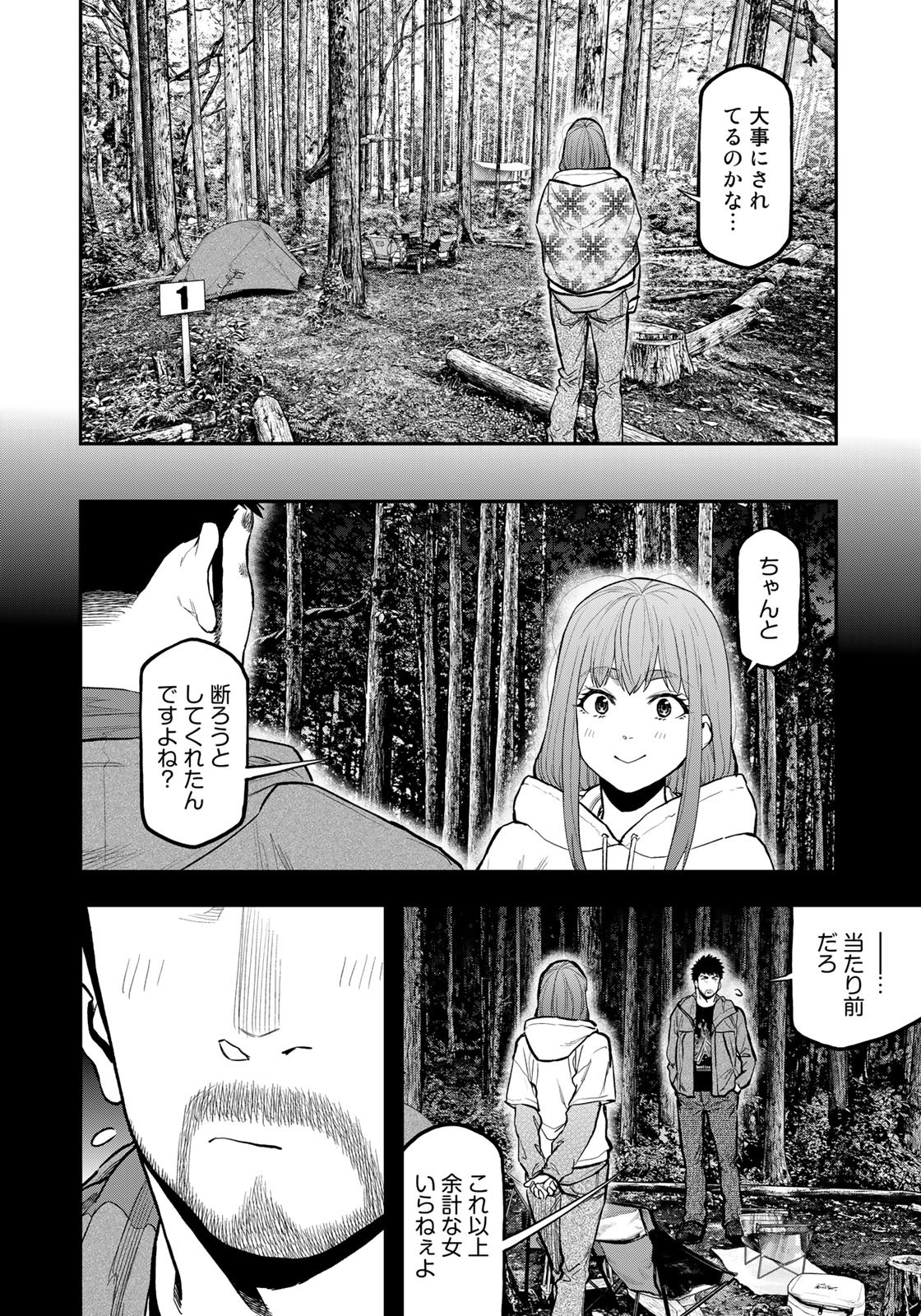 Futari Solo Camp - Chapter 75 - Page 16