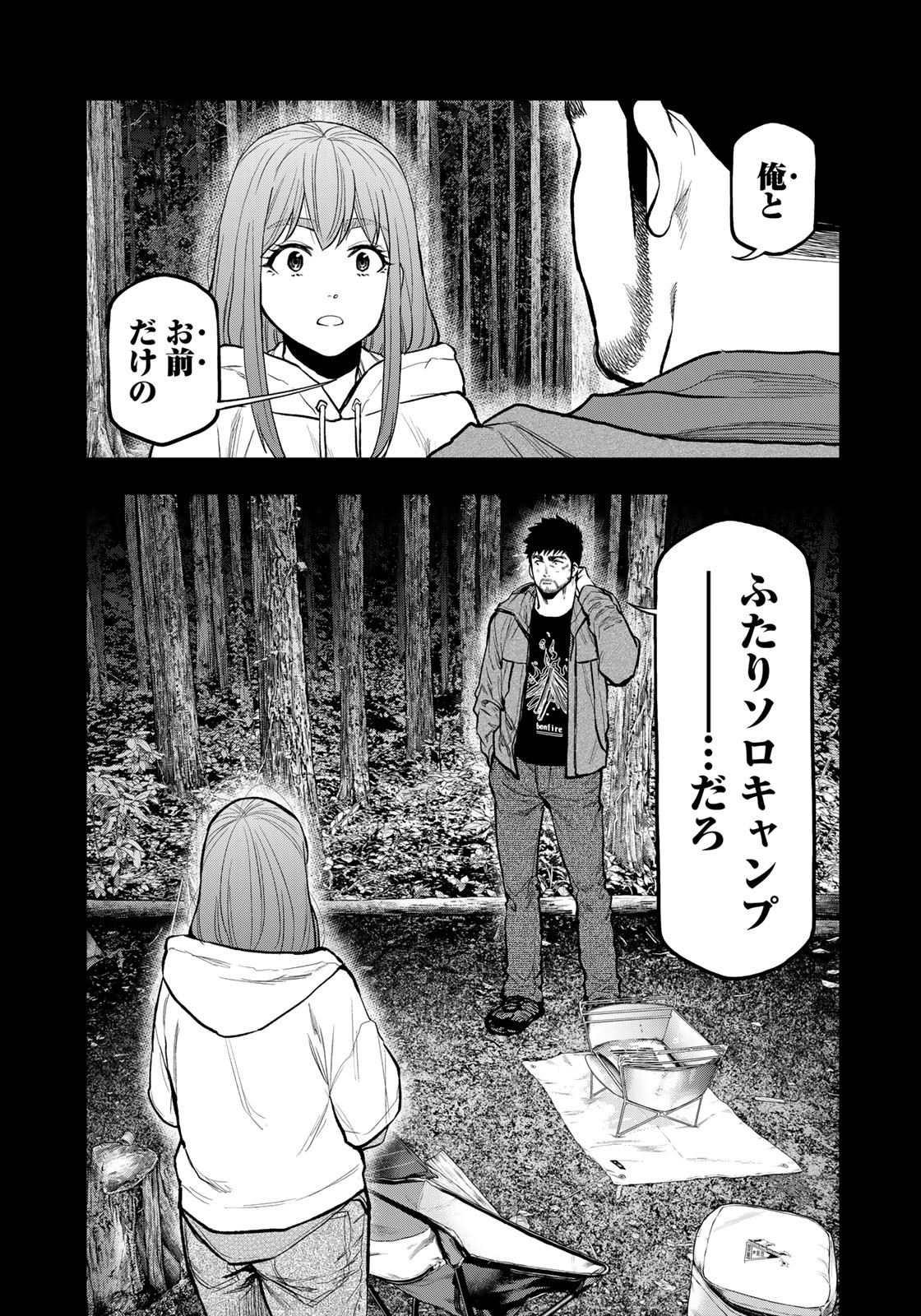 Futari Solo Camp - Chapter 75 - Page 17