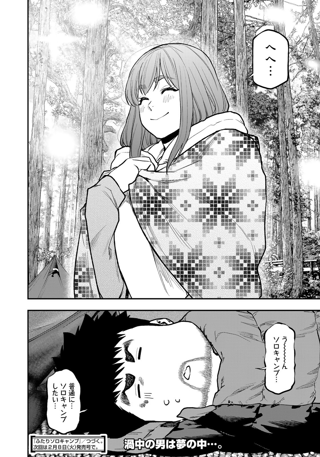 Futari Solo Camp - Chapter 75 - Page 18