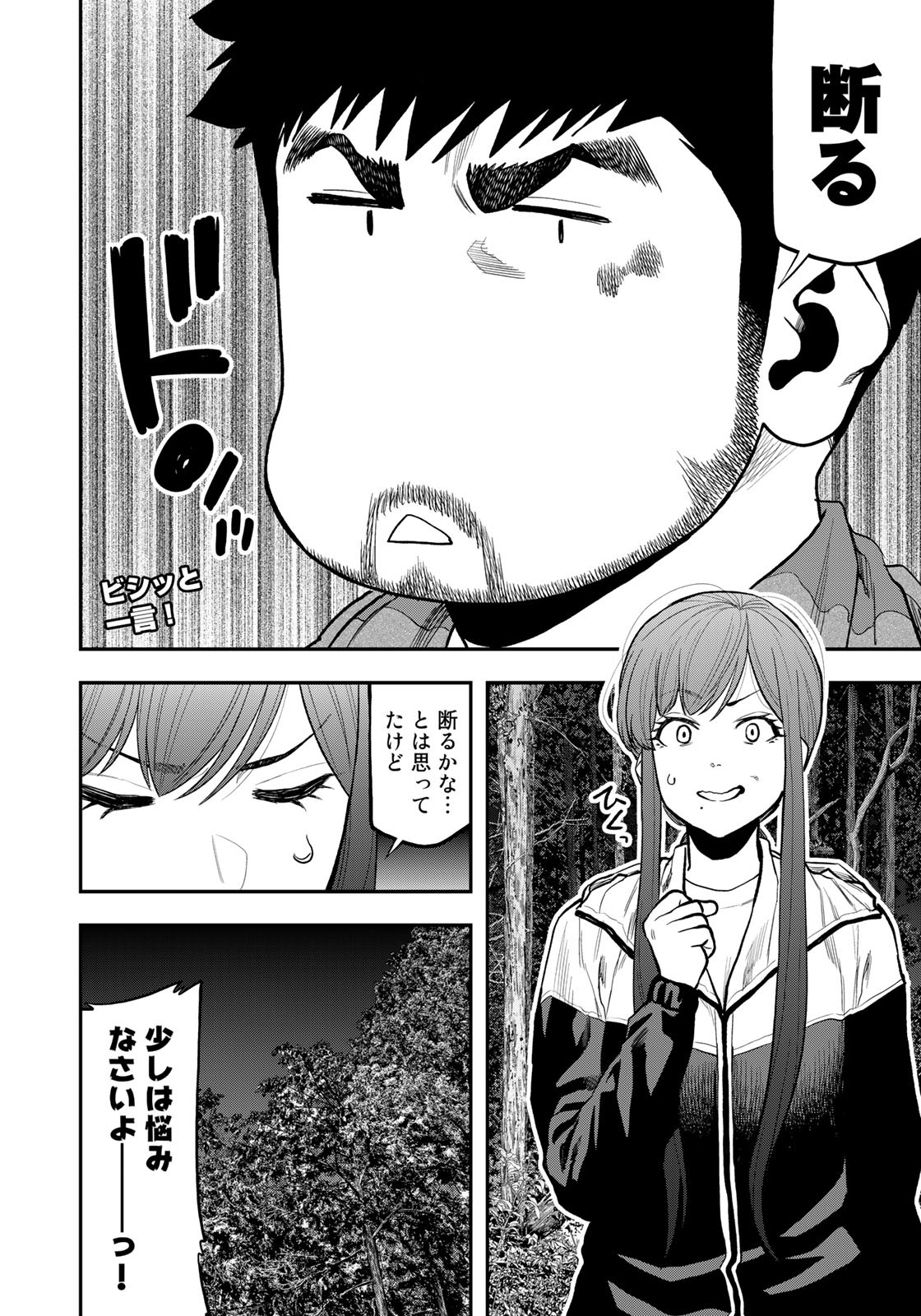 Futari Solo Camp - Chapter 75 - Page 2