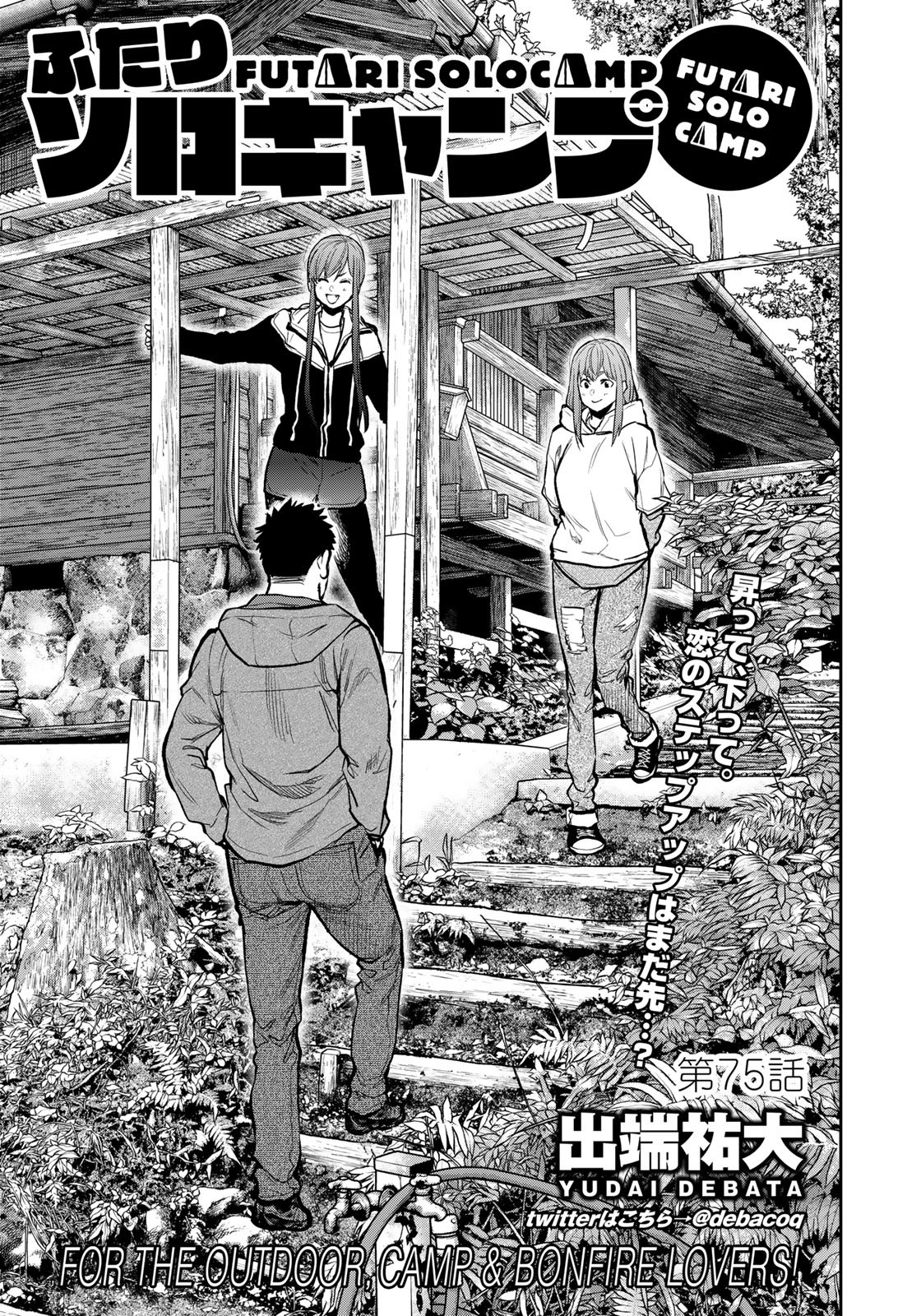 Futari Solo Camp - Chapter 75 - Page 3