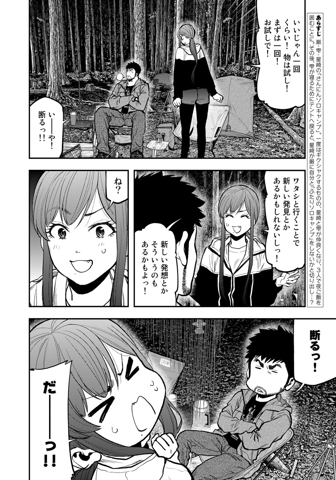 Futari Solo Camp - Chapter 75 - Page 4