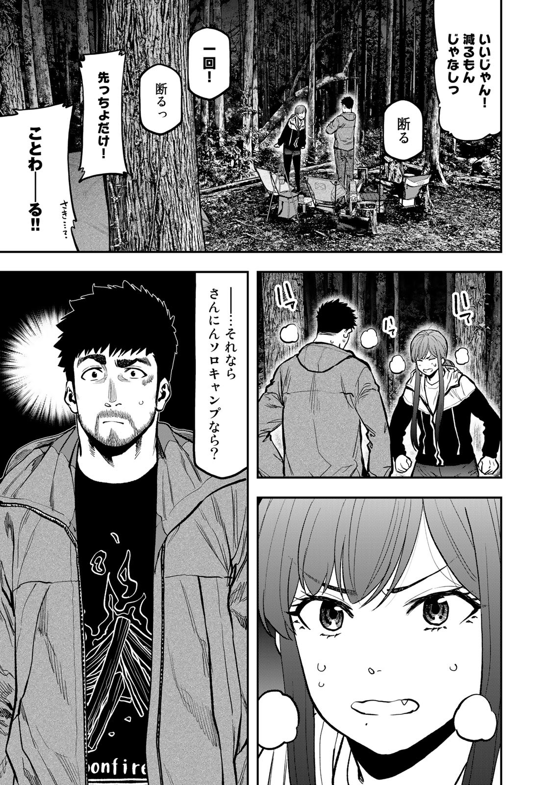 Futari Solo Camp - Chapter 75 - Page 5