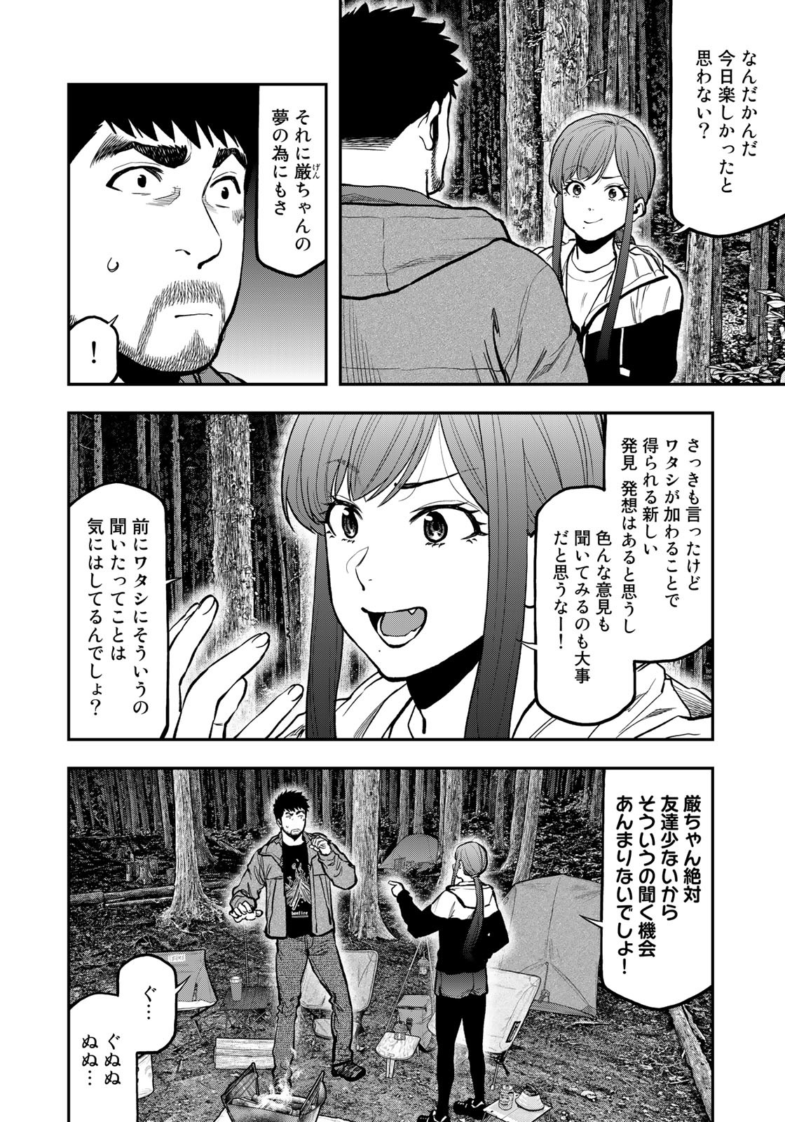 Futari Solo Camp - Chapter 75 - Page 6