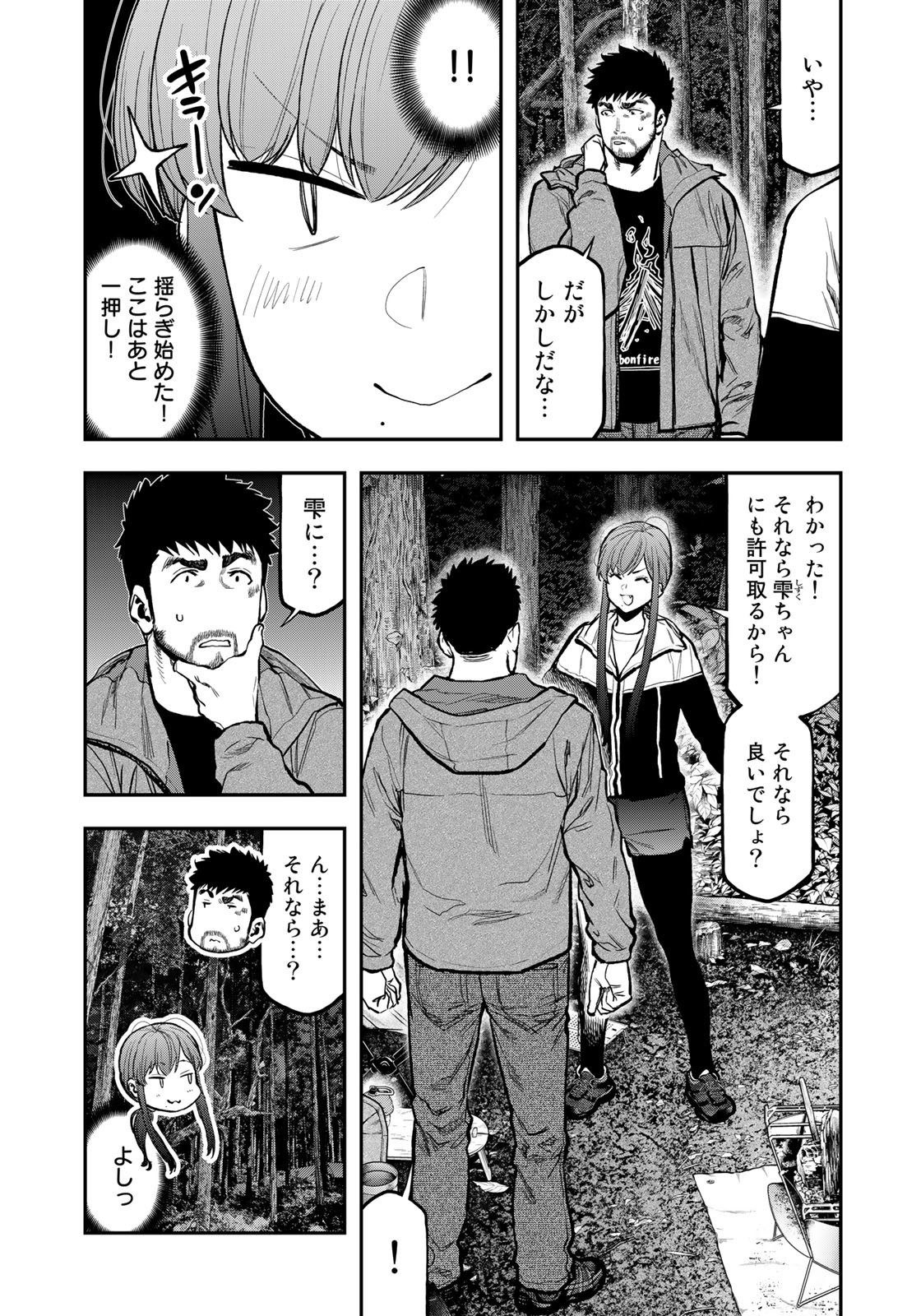 Futari Solo Camp - Chapter 75 - Page 7
