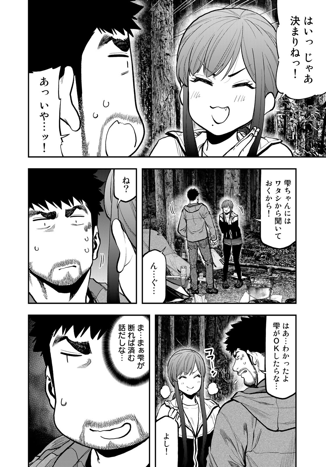 Futari Solo Camp - Chapter 75 - Page 8