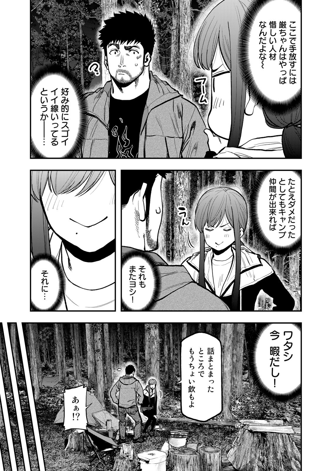 Futari Solo Camp - Chapter 75 - Page 9