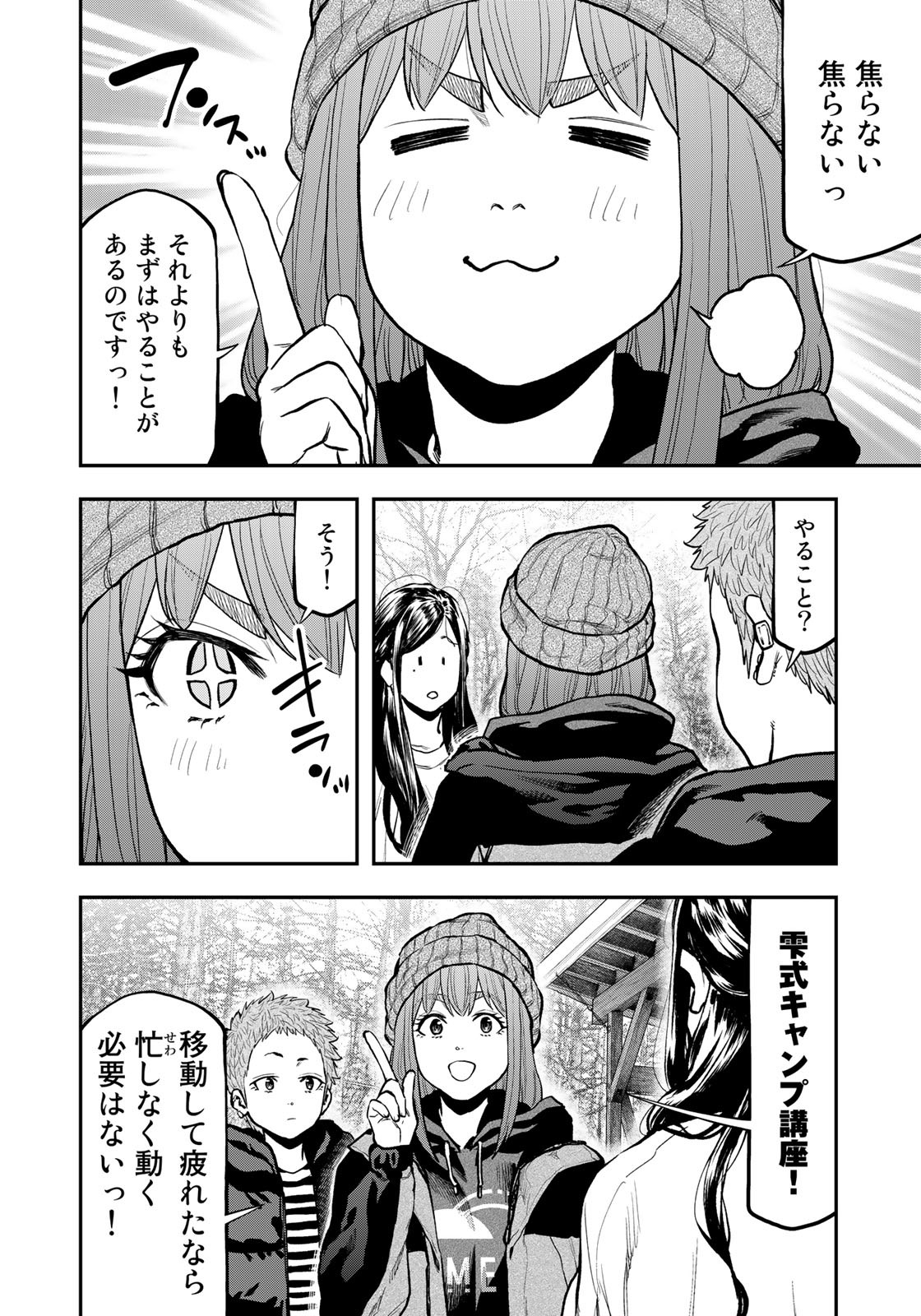 Futari Solo Camp - Chapter 76 - Page 10