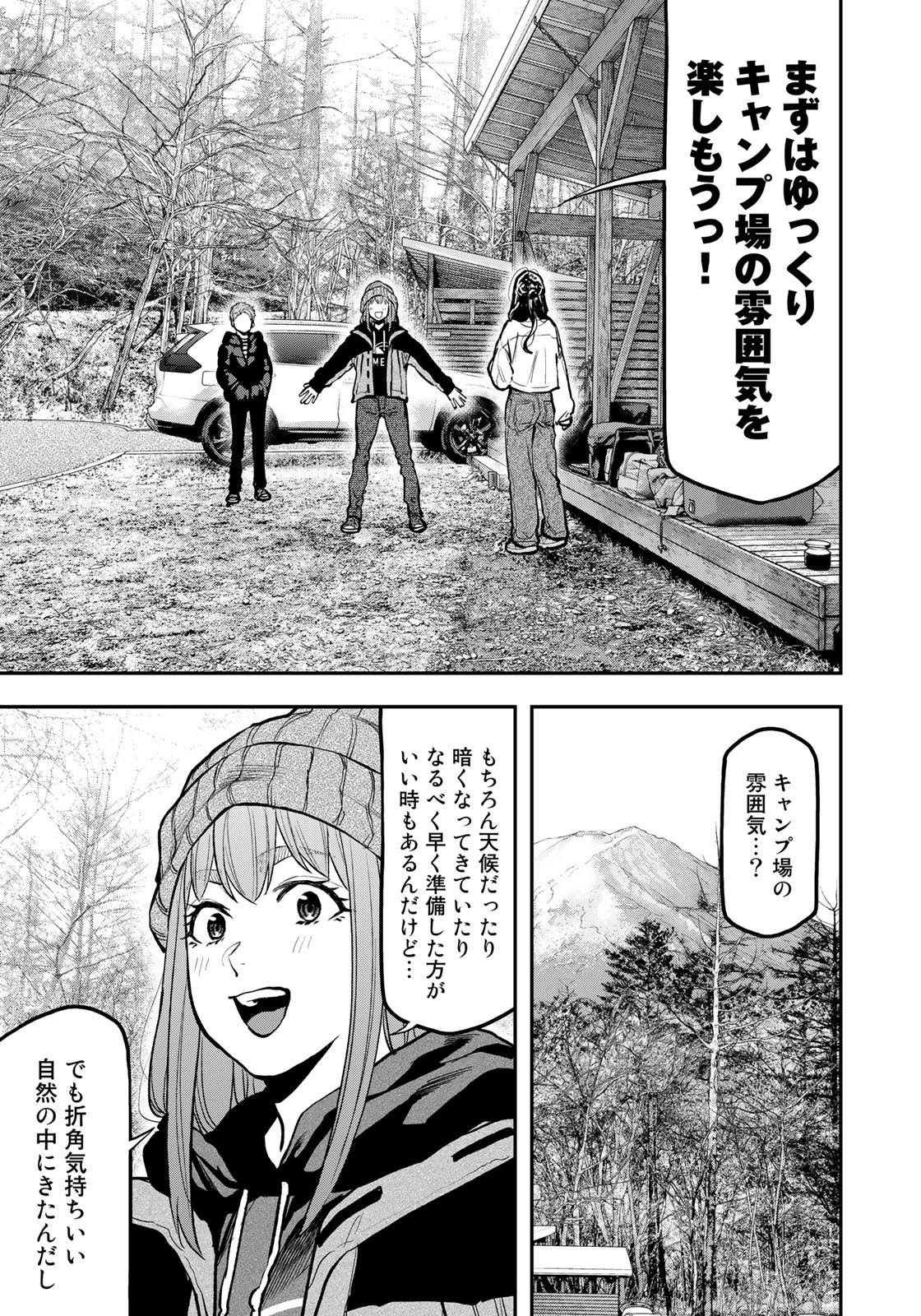 Futari Solo Camp - Chapter 76 - Page 11