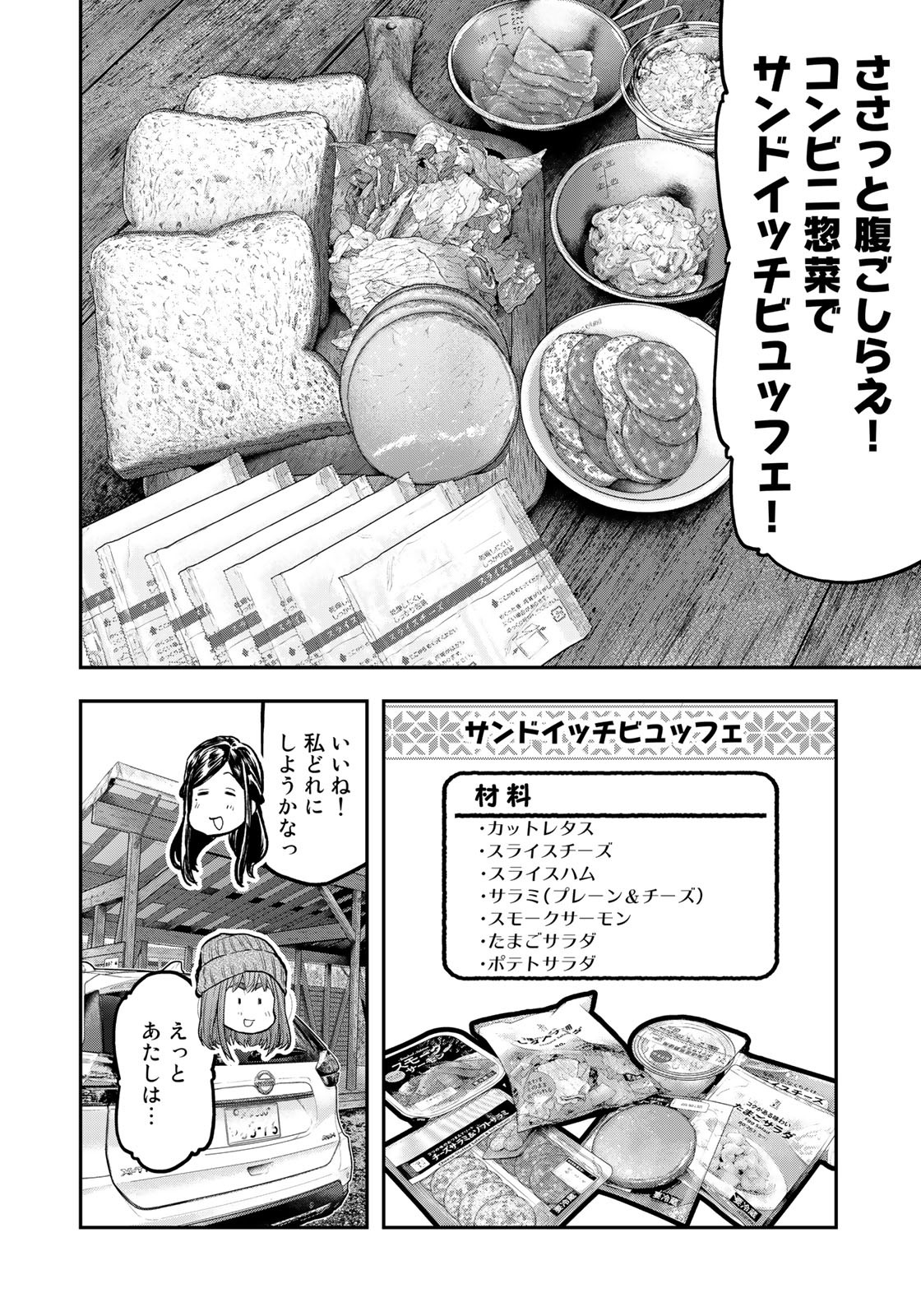 Futari Solo Camp - Chapter 76 - Page 14