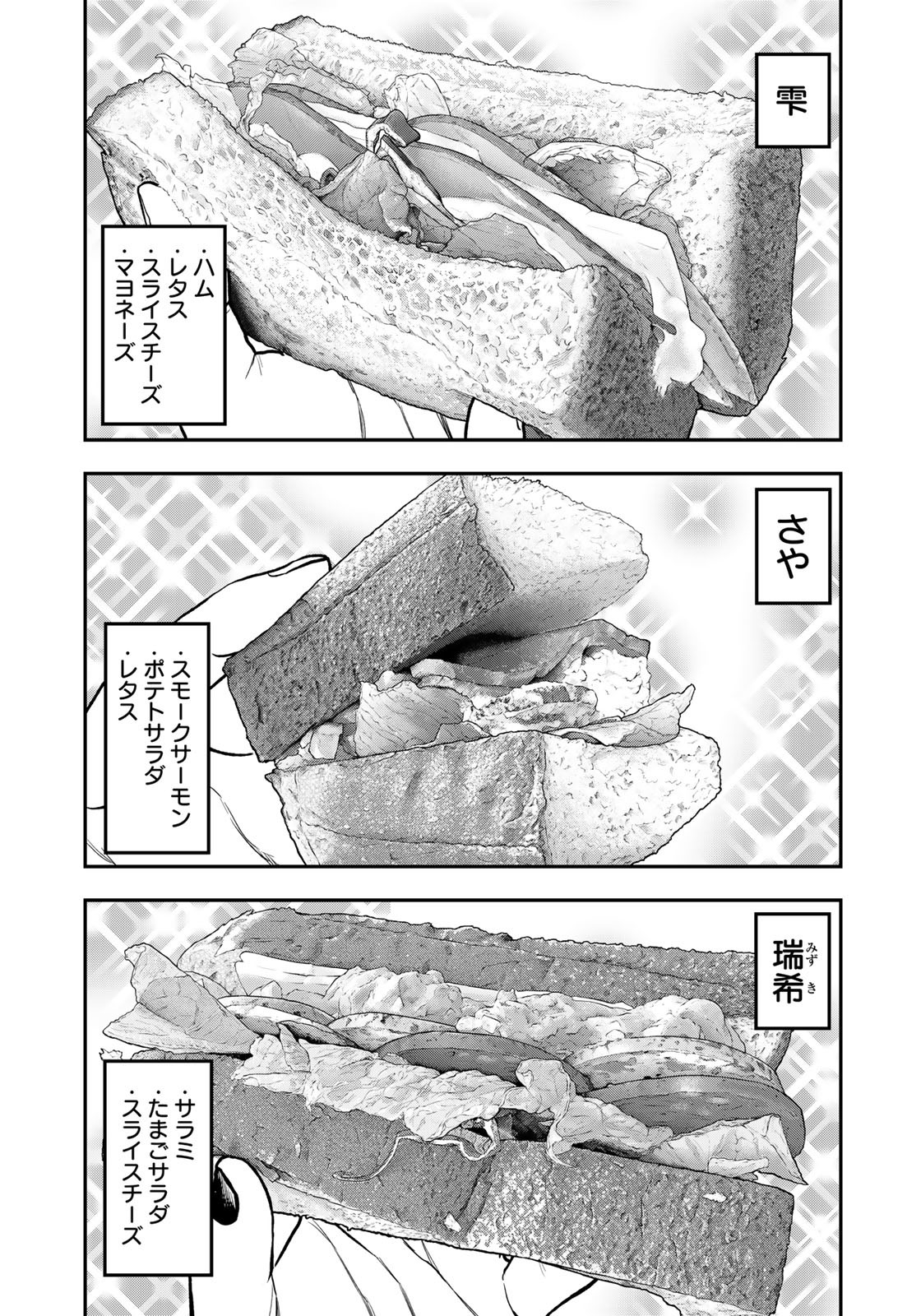 Futari Solo Camp - Chapter 76 - Page 15