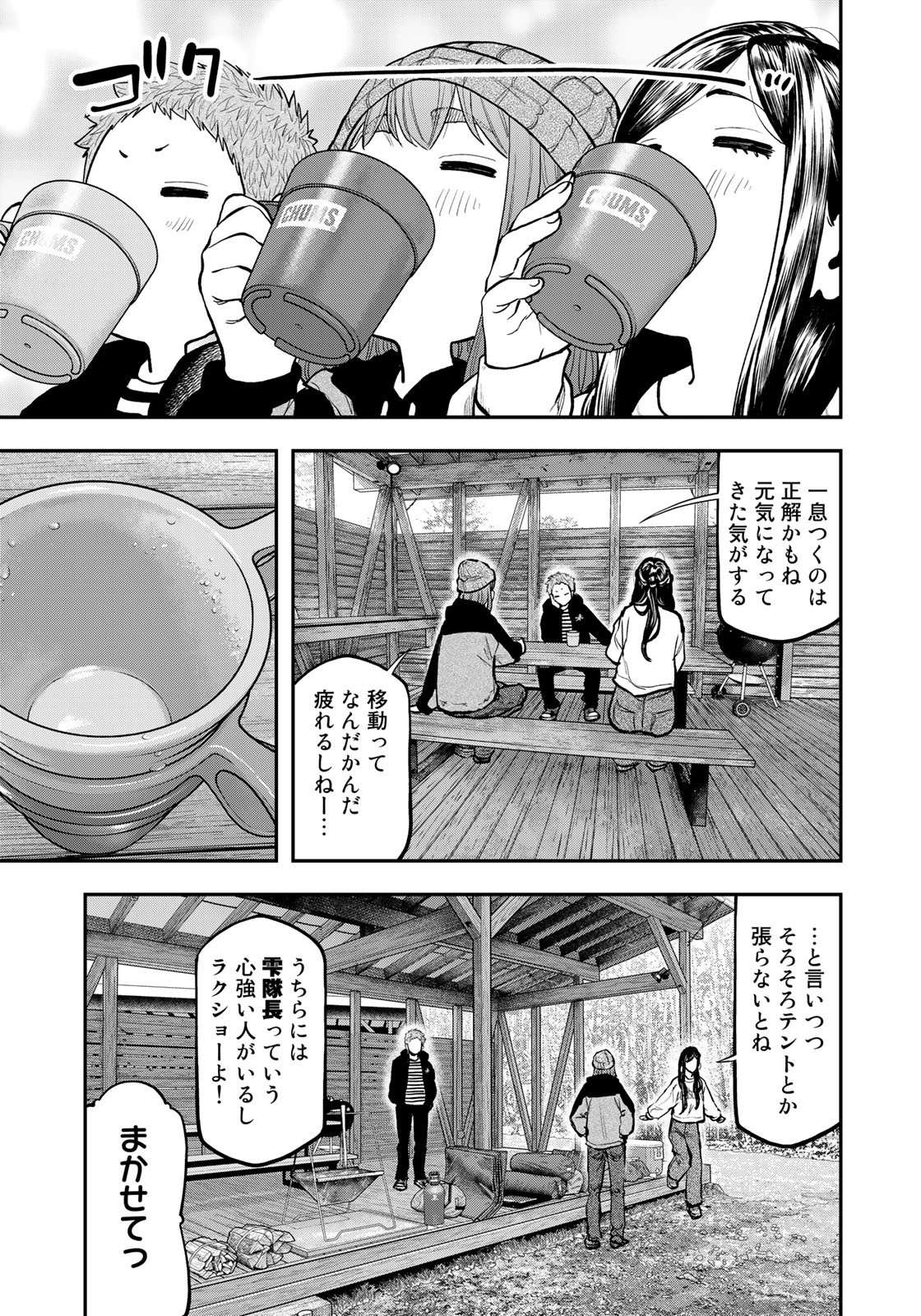 Futari Solo Camp - Chapter 76 - Page 17