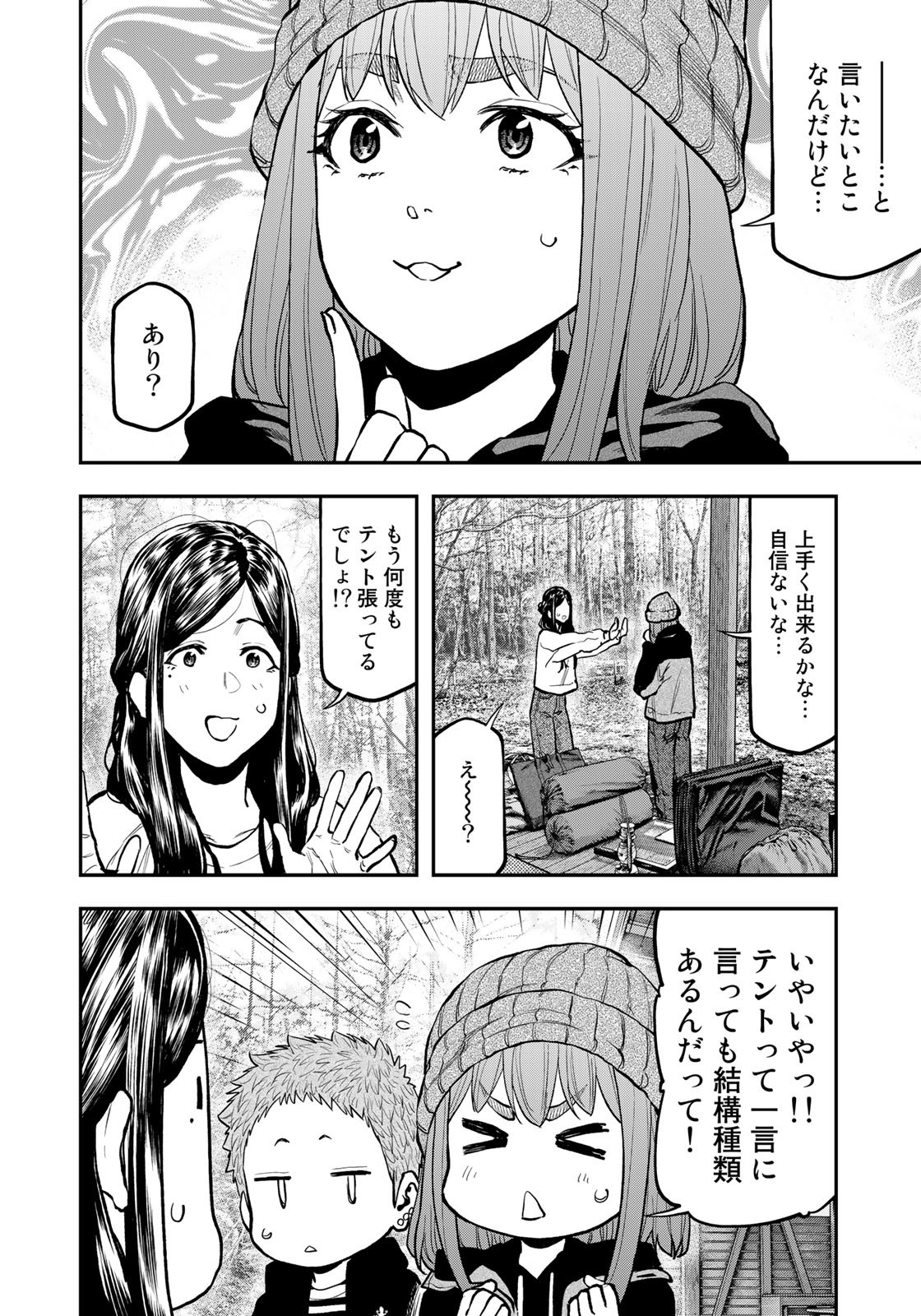 Futari Solo Camp - Chapter 76 - Page 18