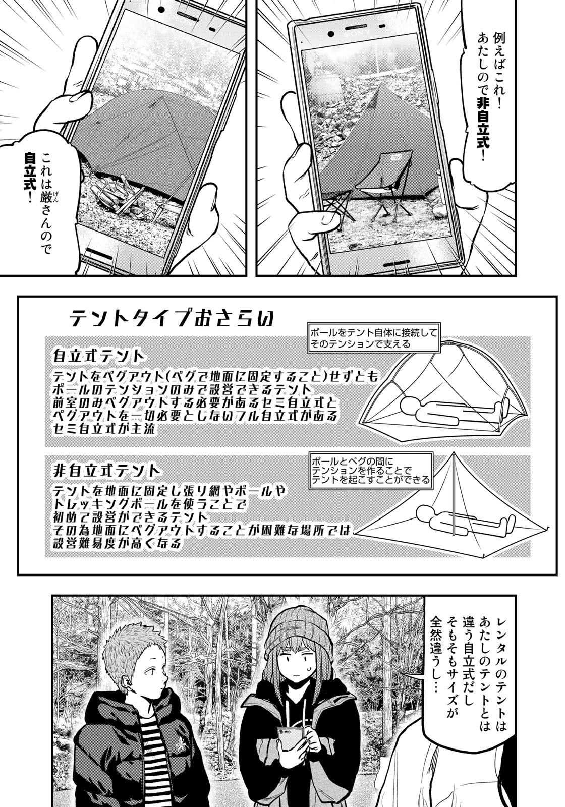 Futari Solo Camp - Chapter 76 - Page 19