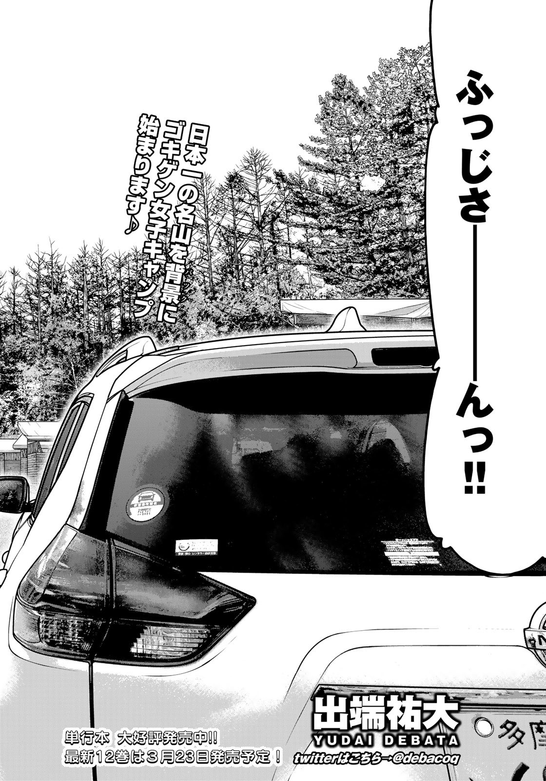 Futari Solo Camp - Chapter 76 - Page 2