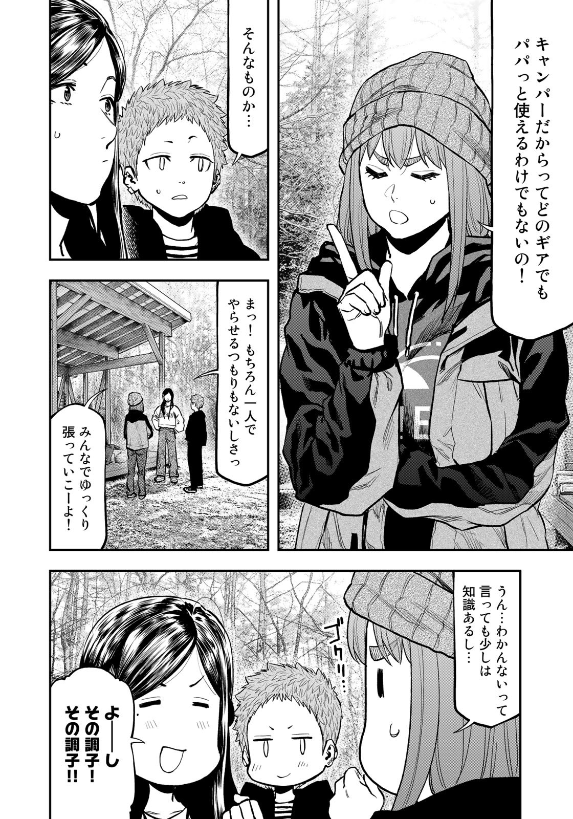 Futari Solo Camp - Chapter 76 - Page 20