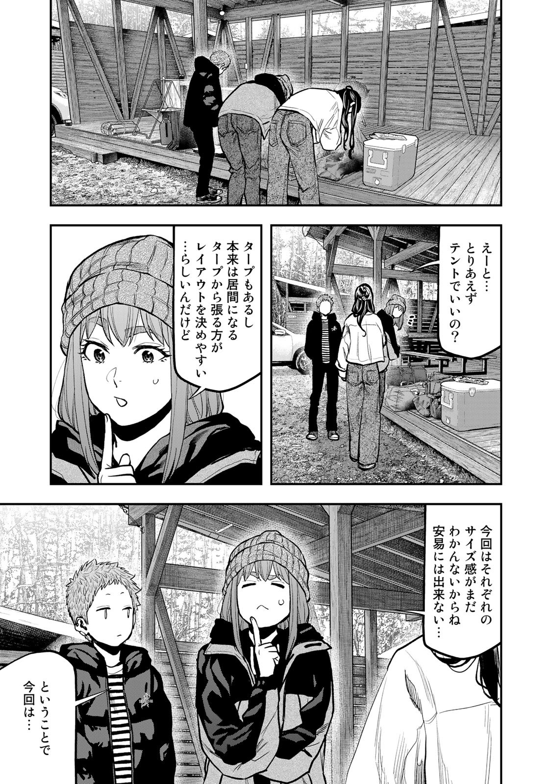 Futari Solo Camp - Chapter 76 - Page 21